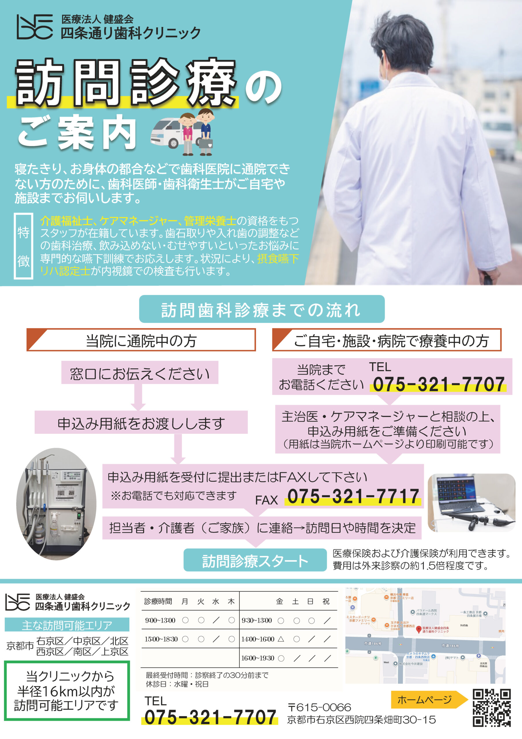 訪問診療のご案内